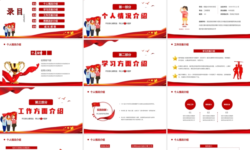 2022优秀团员竞选红色卡通党政风专题团课PPT课件（带内容）.ppt