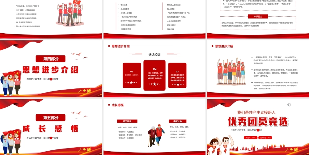 2022优秀团员竞选红色卡通党政风专题团课PPT课件（带内容）.ppt