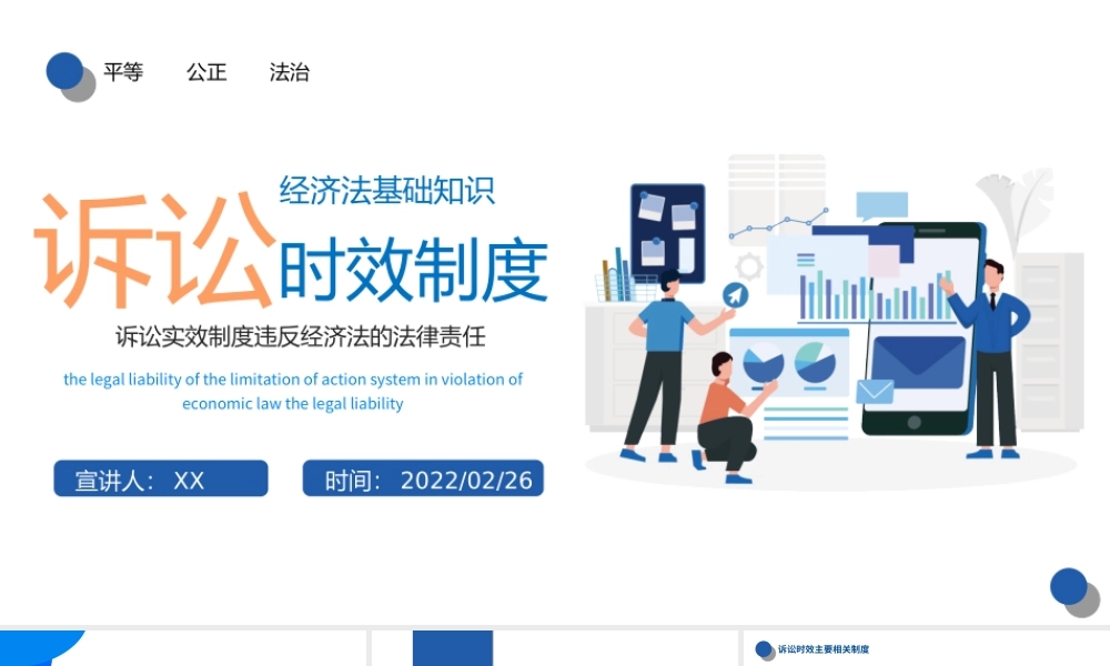 2022诉讼时效制度诉讼时效制度违反经济法的法律责任经济法基础知识PPT课件（带内容）.ppt
