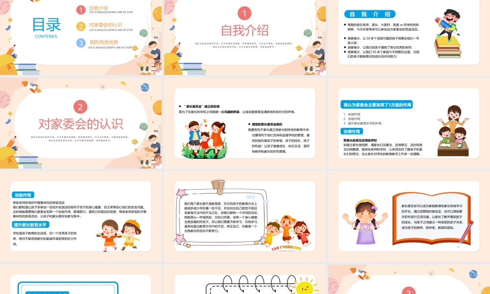 2022家委会竞选演讲中小学校家长家委会竞选演讲主题班会PPT课件（带内容）.ppt