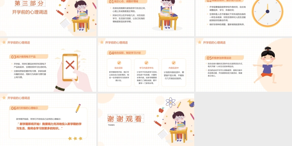 可爱卡通开学综合症开学前的心理调适家长会班会PPT课件（带内容）.ppt