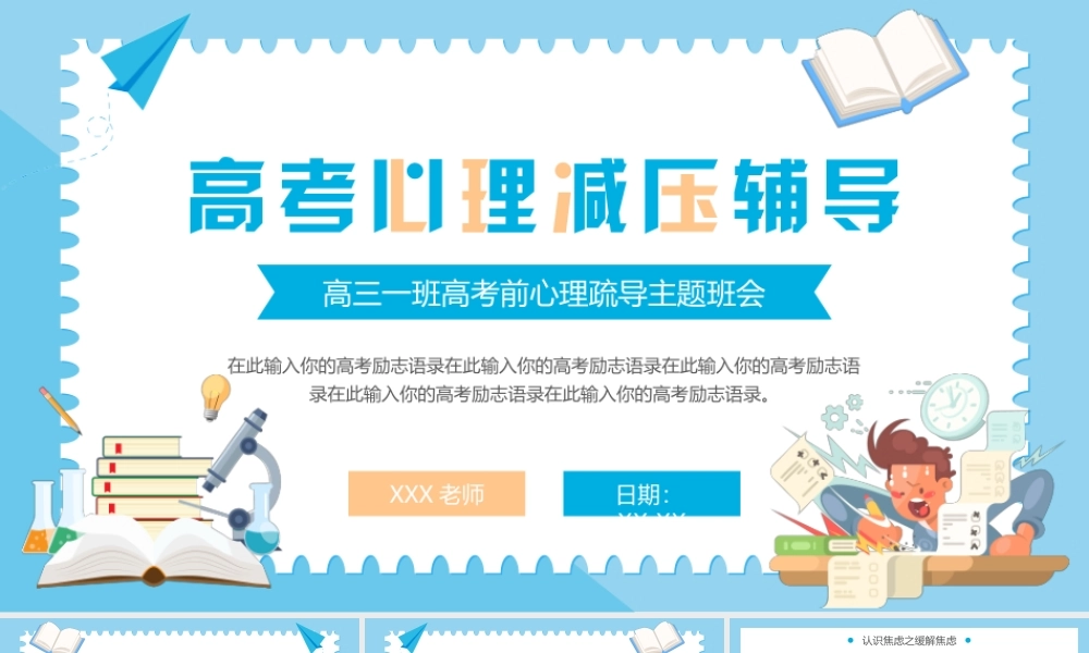 高考心理压力辅导主题班会PPT课件（带内容）.ppt