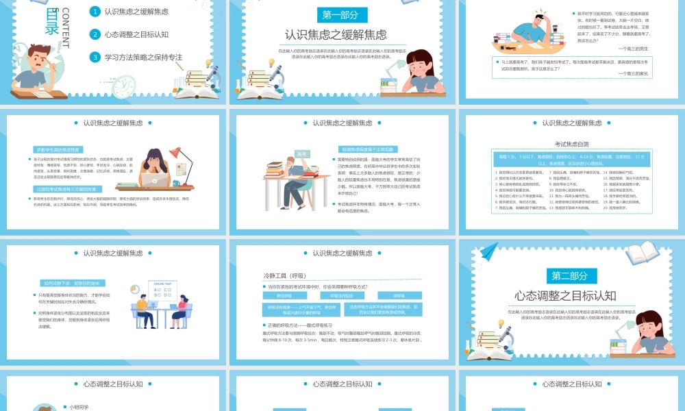 高考心理压力辅导主题班会PPT课件（带内容）.ppt