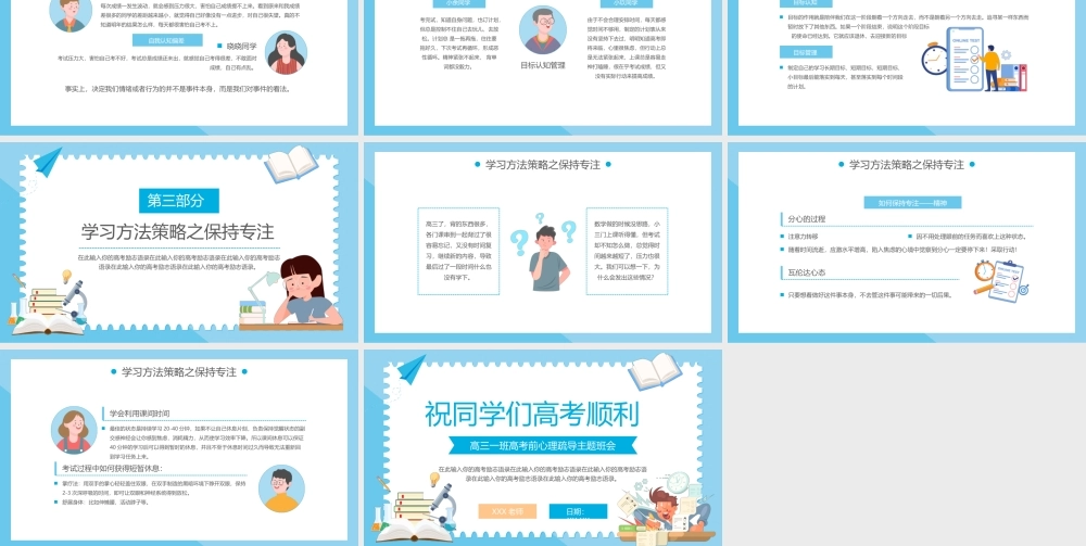 高考心理压力辅导主题班会PPT课件（带内容）.ppt