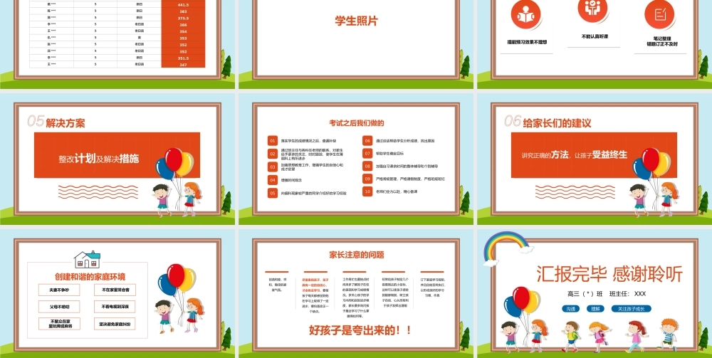 家校携手共创佳绩高三冲刺家长会PPT课件（带内容）.ppt
