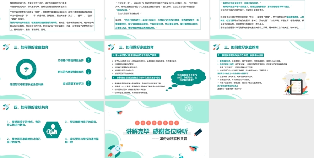 慧教育怡性情促成长如何做好家校共育主题班会PPT课件（带内容）.ppt