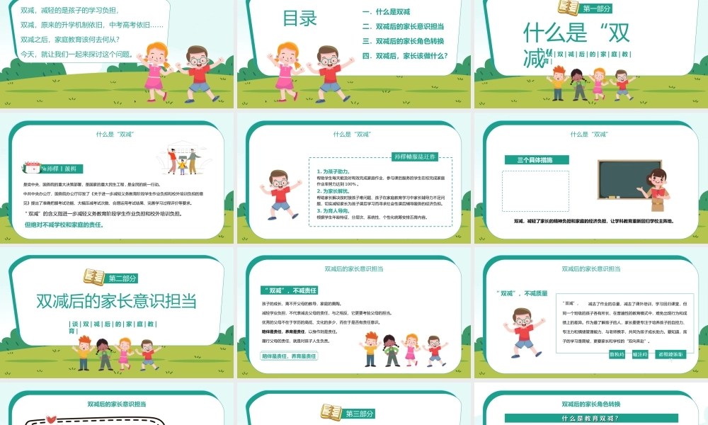 共话双减育未来双减主题班会PPT课件（带内容）.ppt