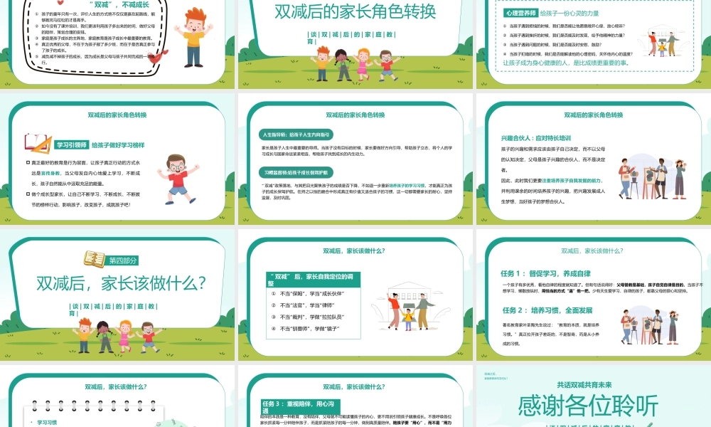共话双减育未来双减主题班会PPT课件（带内容）.ppt