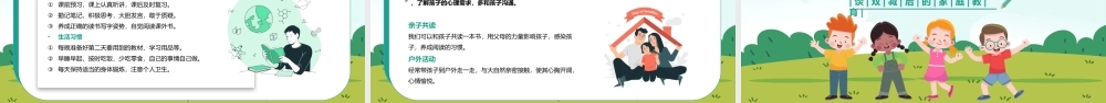 共话双减育未来双减主题班会PPT课件（带内容）.ppt