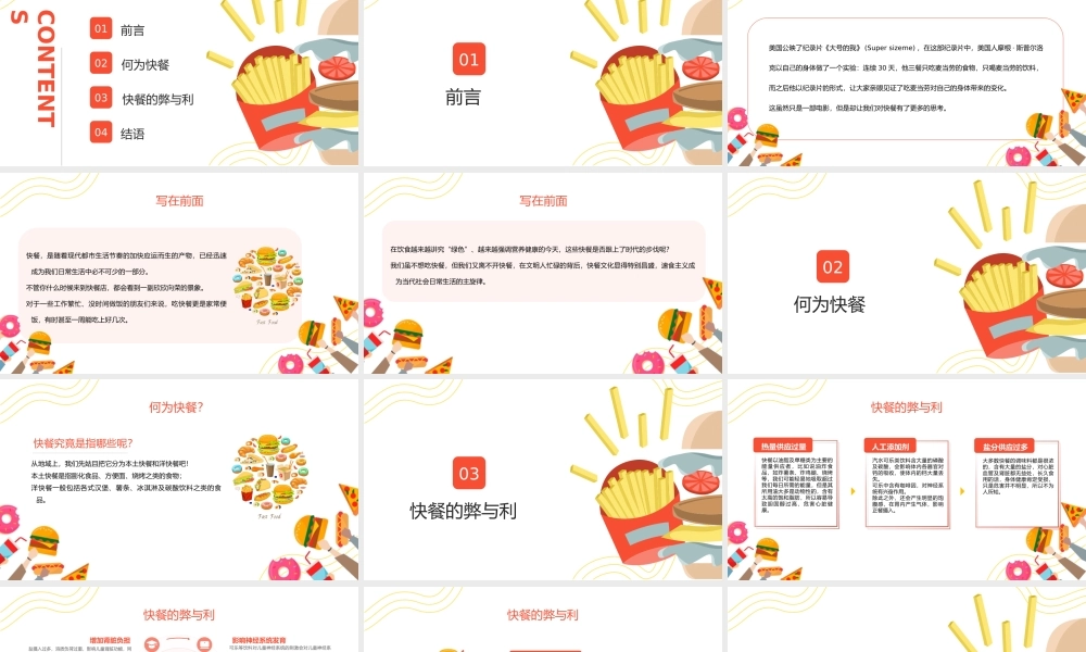 多吃快餐无益饮食安全食品健康主题班会PPT课件（带内容）.ppt