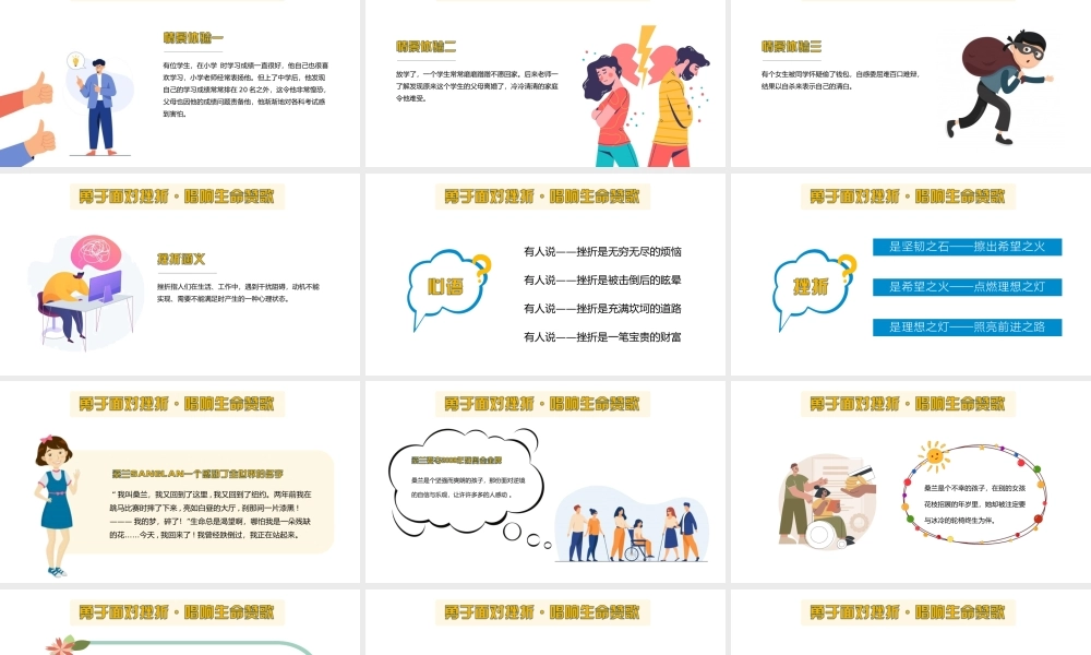 直面挫折勇于面对挫折主题班会PPT课件（带内容）.ppt