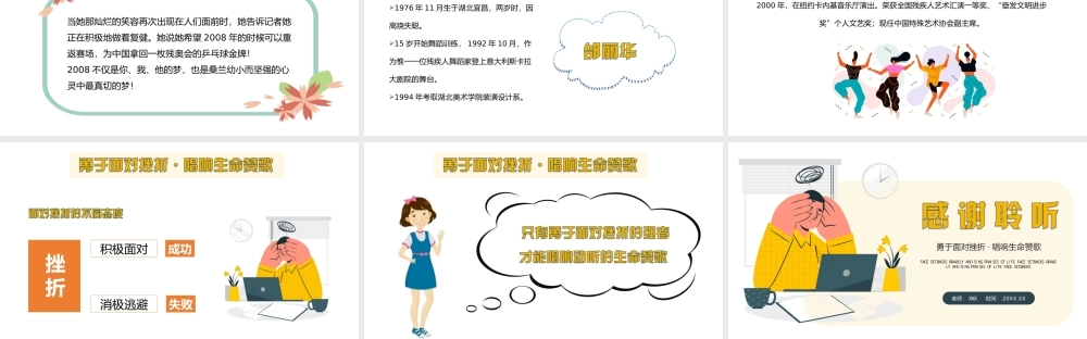 直面挫折勇于面对挫折主题班会PPT课件（带内容）.ppt