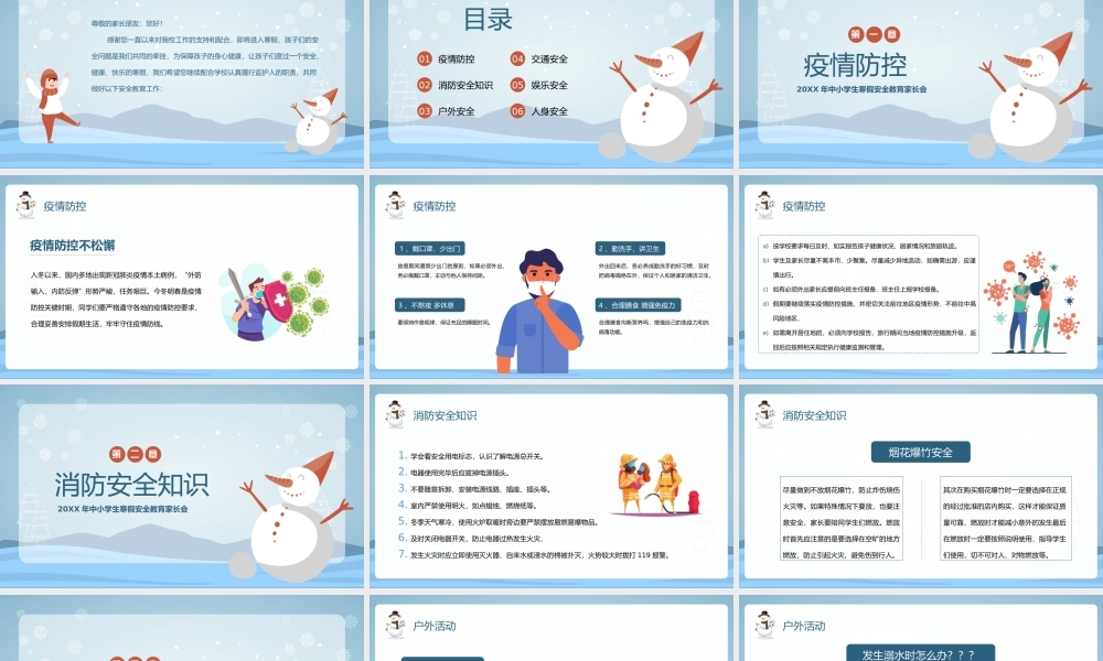寒假安全教育主题班会PPT课件（带内容）.ppt