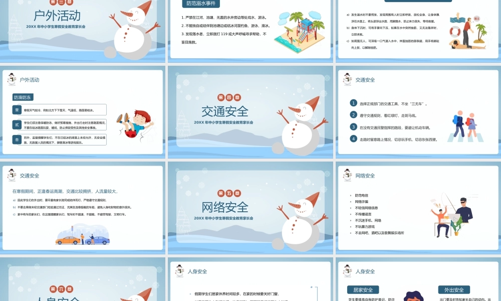 寒假安全教育主题班会PPT课件（带内容）.ppt
