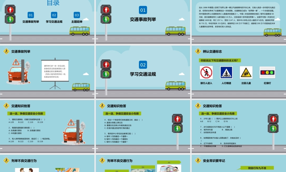 安全出现从我做起交通安全主题班会PPT课件（带内容）.ppt