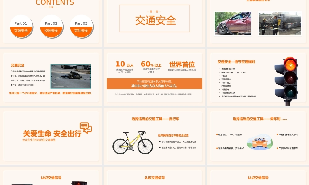 安全教育主题班会-安全无小事人人关注安全PPT课件（带内容）.ppt