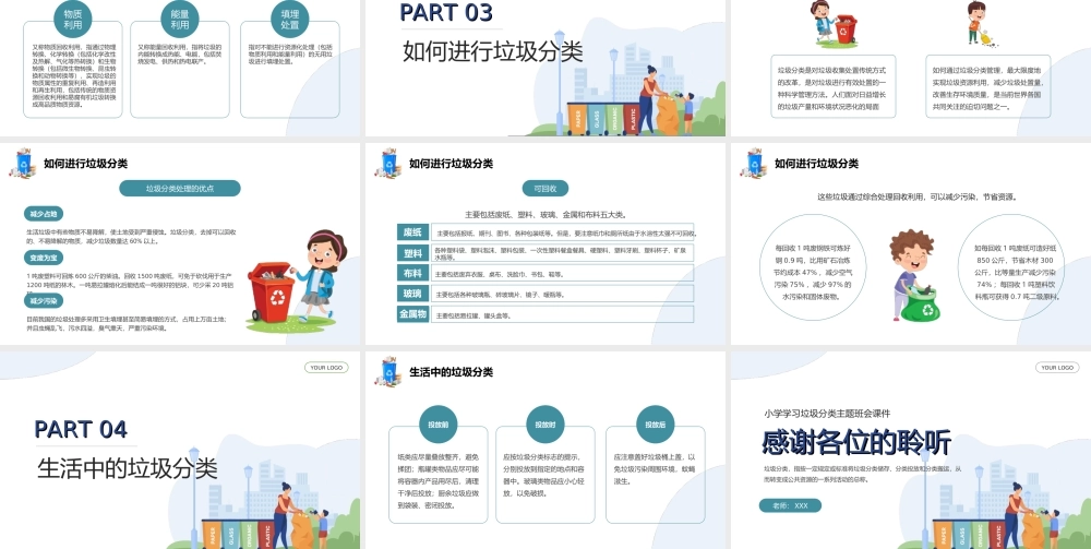 学习垃圾分类主题班会PPT课件（带内容）.ppt