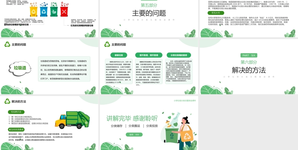 垃圾分类美化家园小学垃圾分类主题班会PPT课件（带内容）.ppt