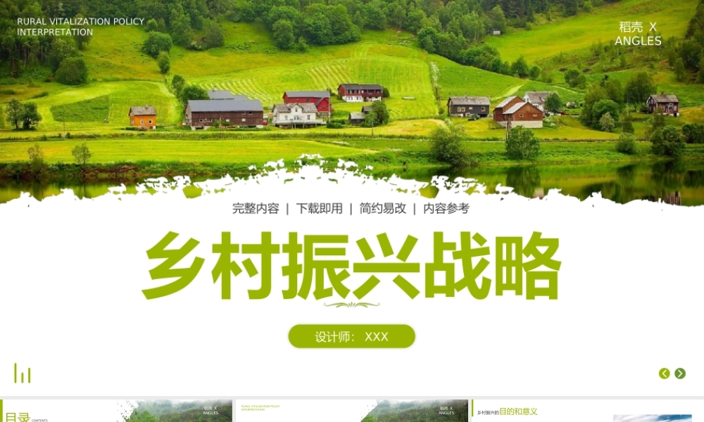 绿色乡村振兴战略PPT课件（带内容）.ppt