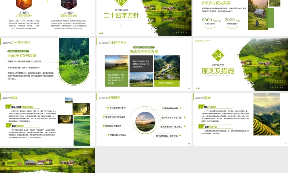 绿色乡村振兴战略PPT课件（带内容）.ppt