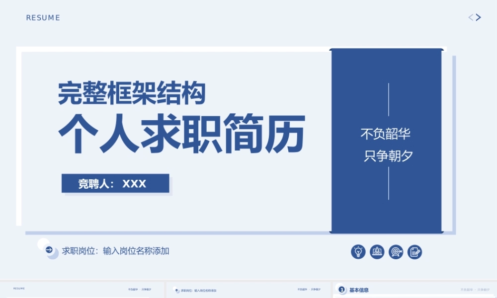 蓝色稳重简约个人求职简历PPT课件（带内容）.ppt