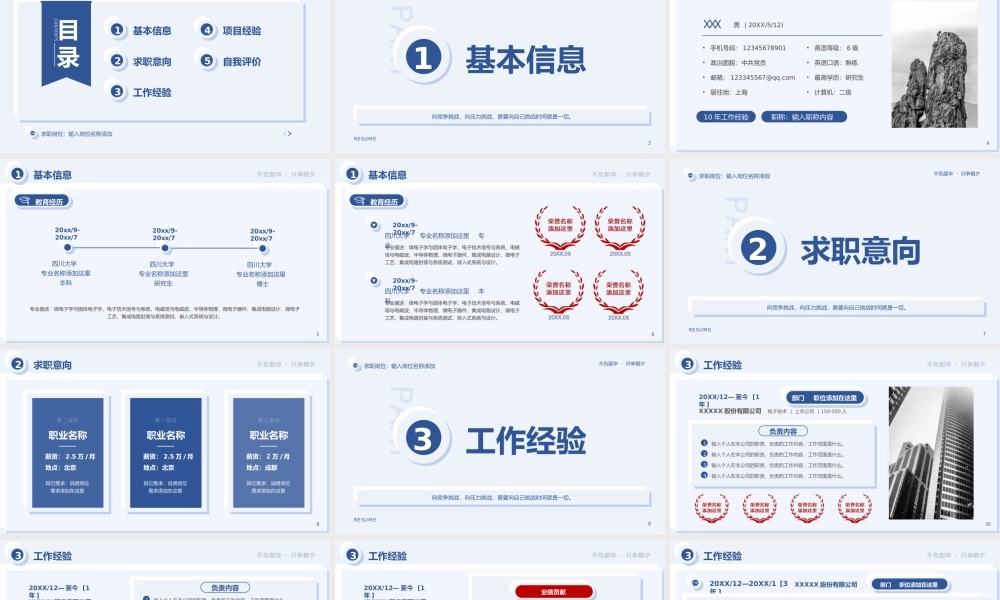 蓝色稳重简约个人求职简历PPT课件（带内容）.ppt