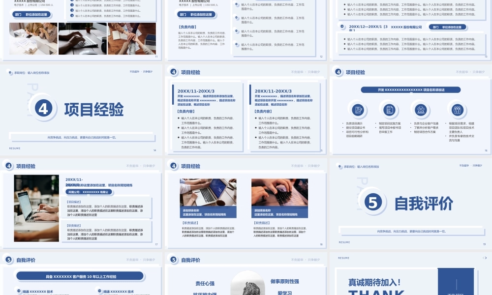 蓝色稳重简约个人求职简历PPT课件（带内容）.ppt