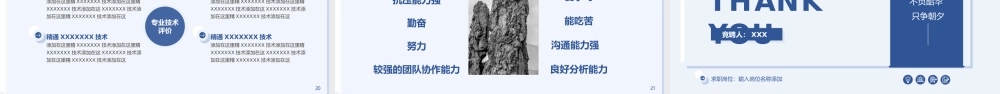 蓝色稳重简约个人求职简历PPT课件（带内容）.ppt