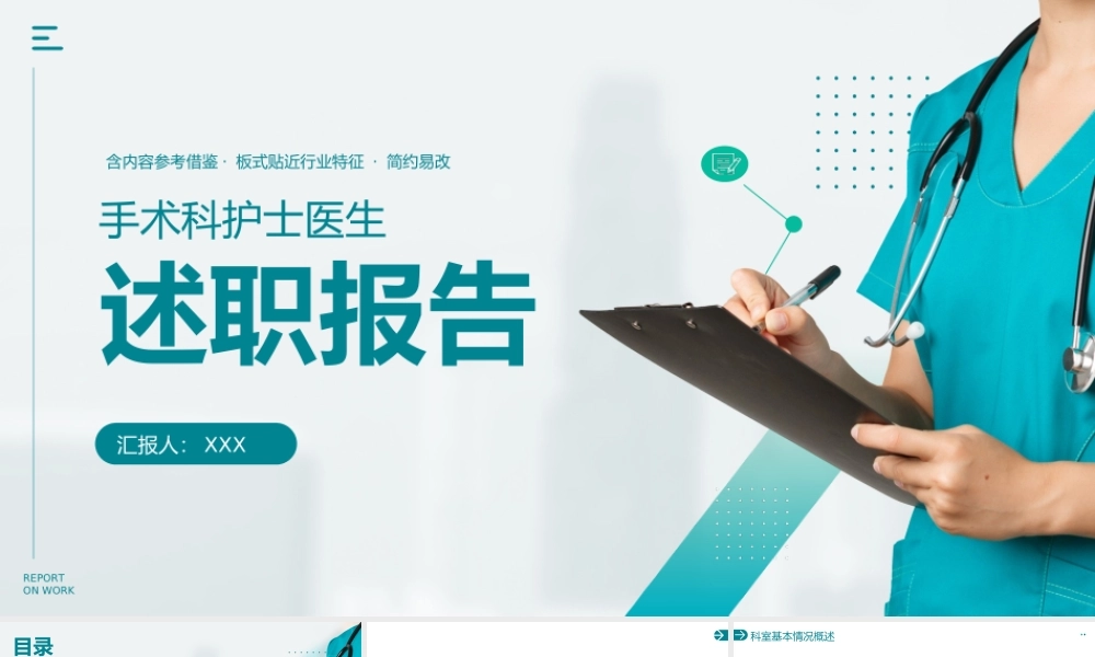手术科医生护士年终述职报告PPT课件（带内容）.ppt