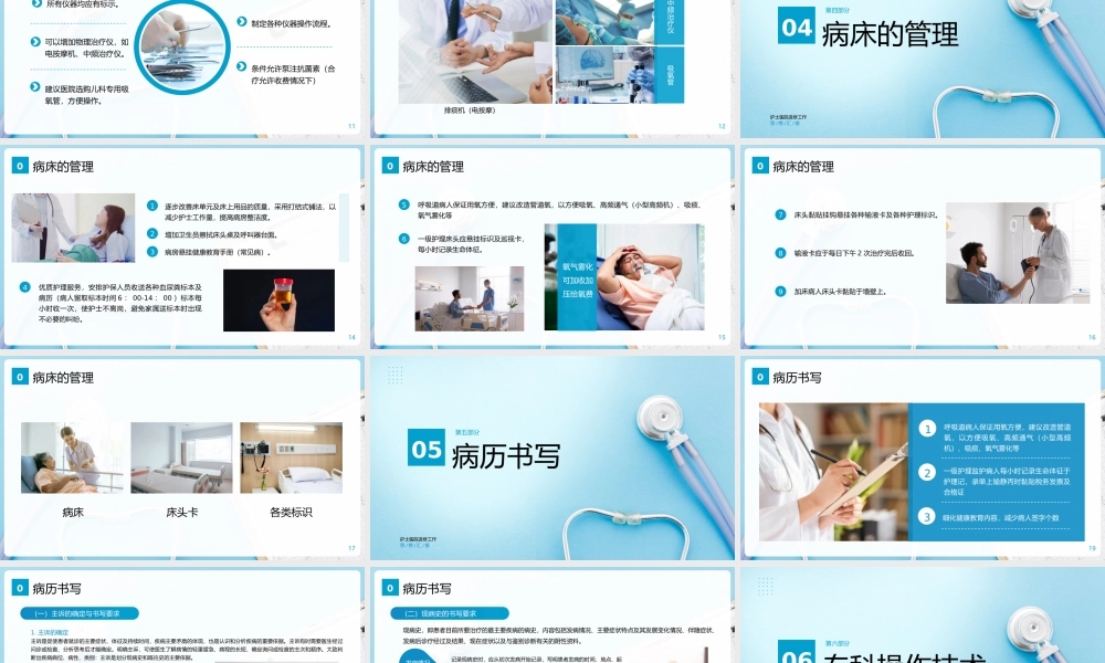 护士医院进修工作思想汇报PPT课件（带内容）.ppt