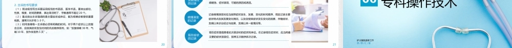 护士医院进修工作思想汇报PPT课件（带内容）.ppt
