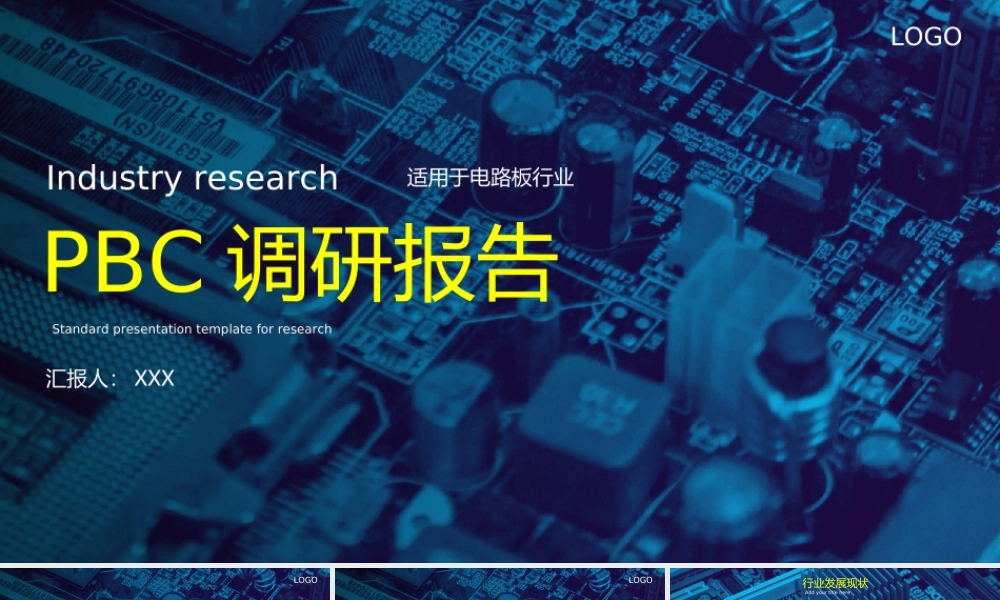 PCB电动汽车电路板行业调研数据分析报告PPT模板.ppt