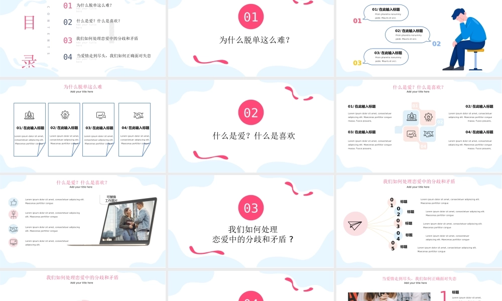 大学生恋爱课教学PPT模板.ppt