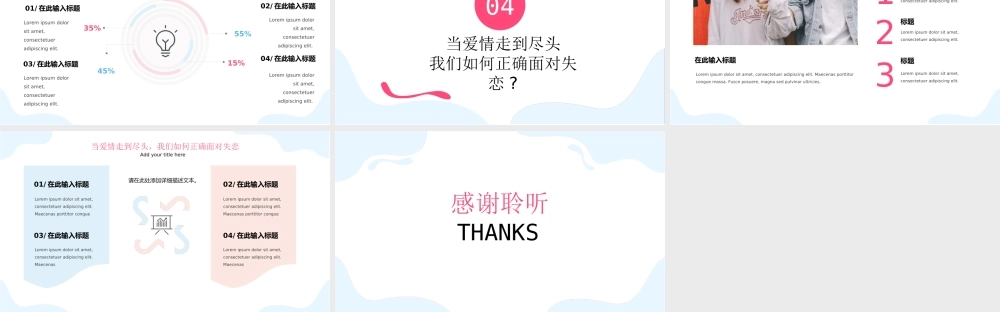 大学生恋爱课教学PPT模板.ppt