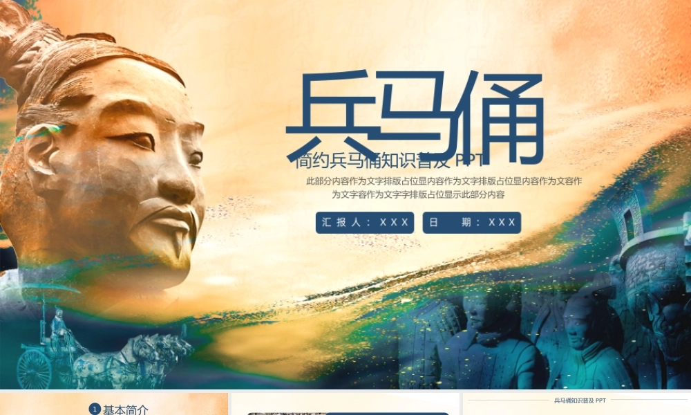 大气兵马俑知识普及PPT模板.ppt