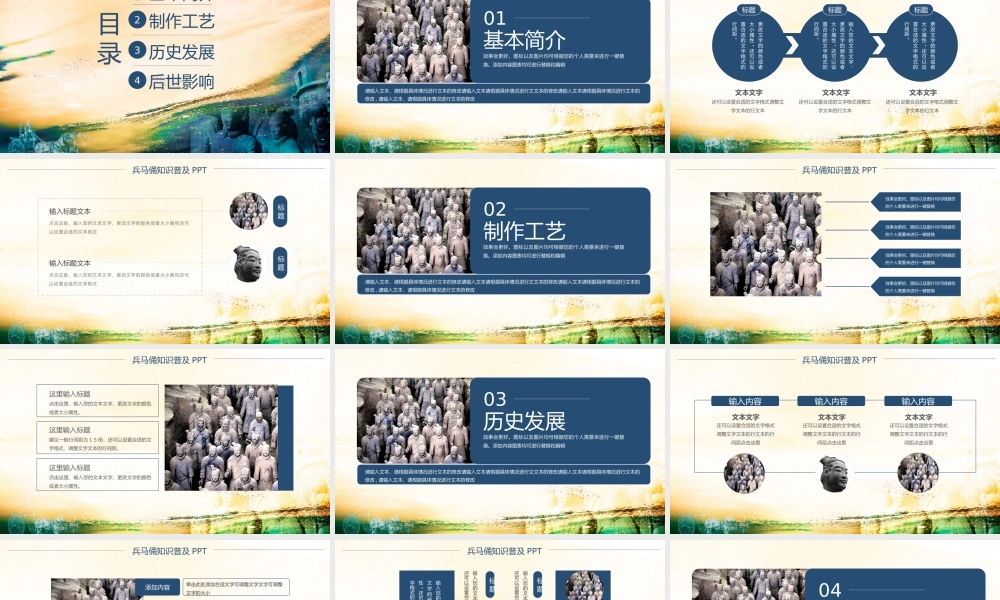 大气兵马俑知识普及PPT模板.ppt
