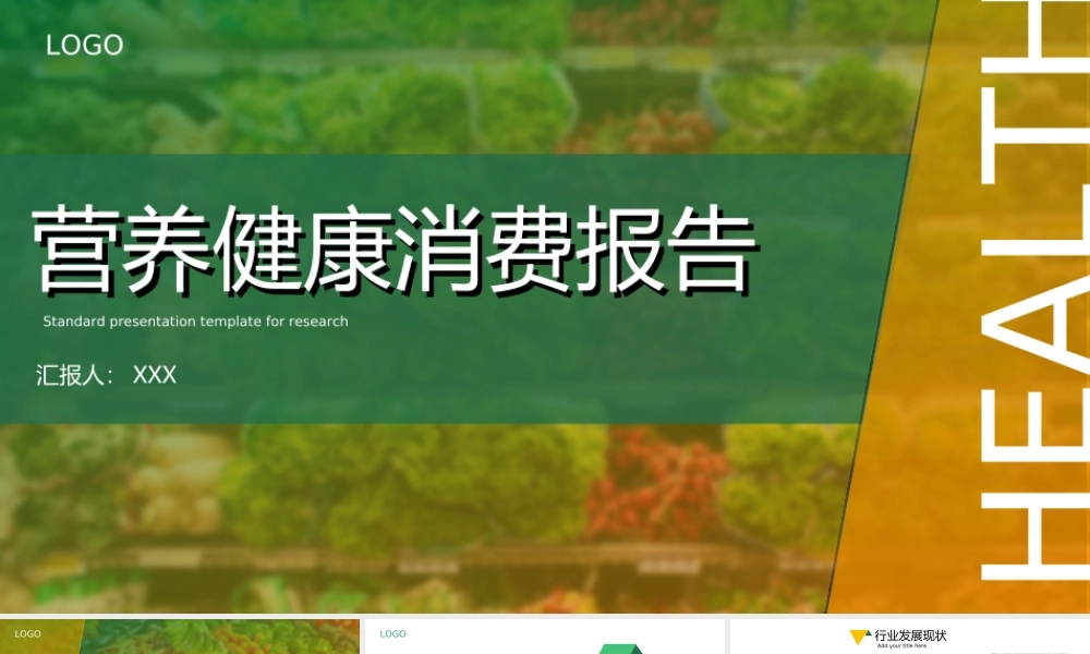 营养保健品消费水果蔬菜健康饮食调研报告PPT模板.ppt