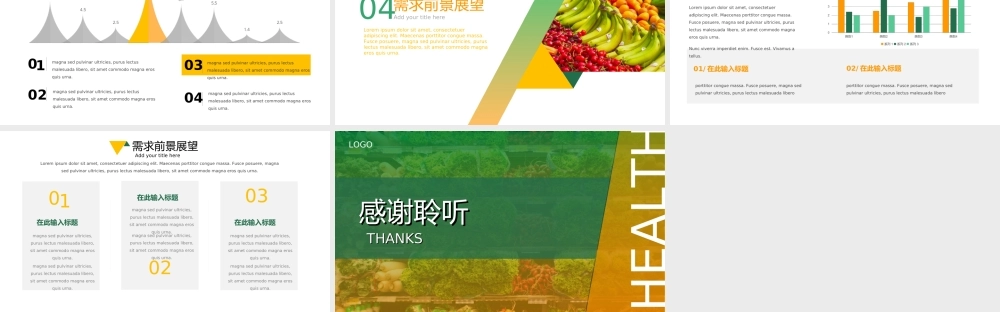 营养保健品消费水果蔬菜健康饮食调研报告PPT模板.ppt