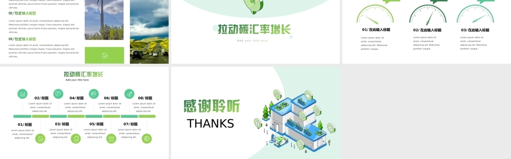 绿色碳中和未来生活项目计划书PPT模板.ppt