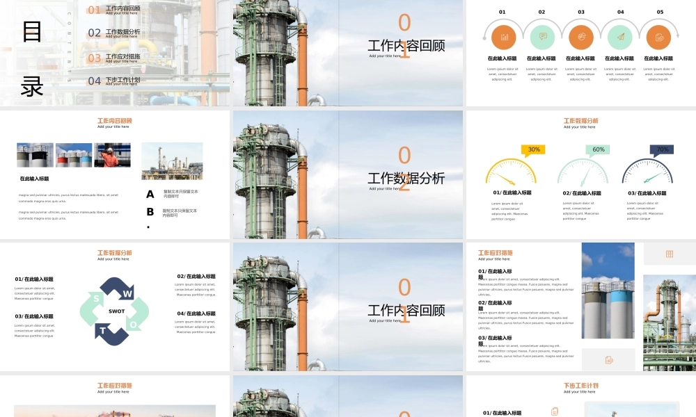 石油化工行业项目工作报告PPT模板.ppt