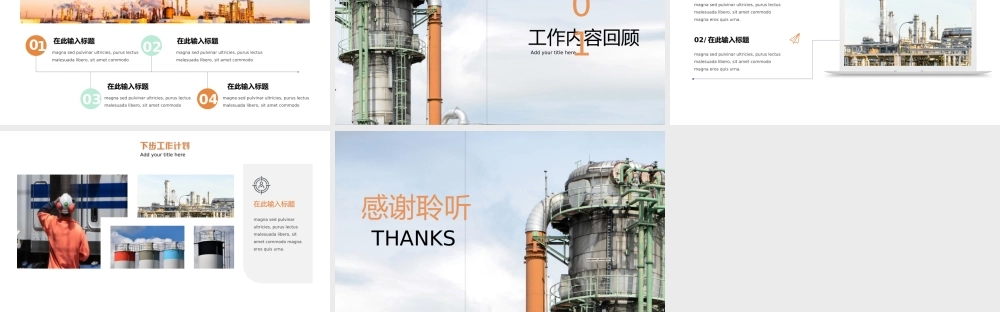 石油化工行业项目工作报告PPT模板.ppt