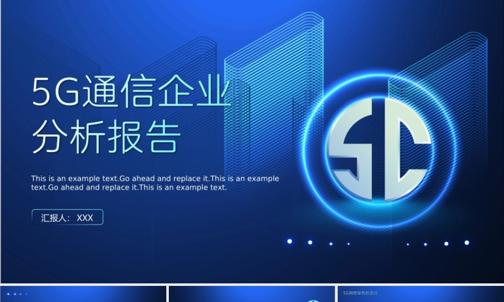 5G通信企业分析报告PPT模板.ppt
