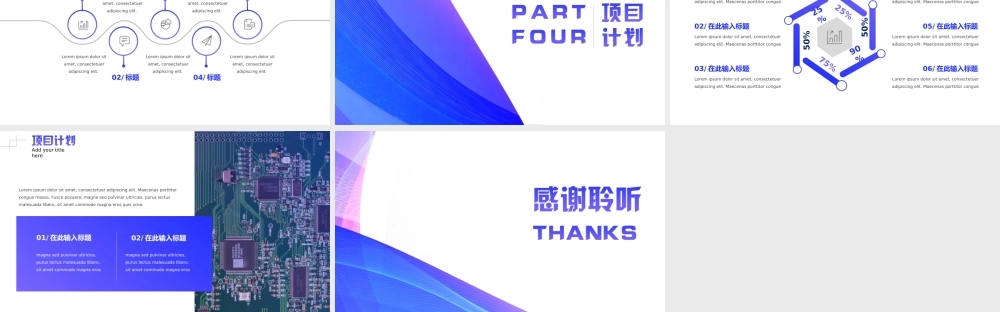 集成电路电子信息工程项目计划书PPT模板.ppt