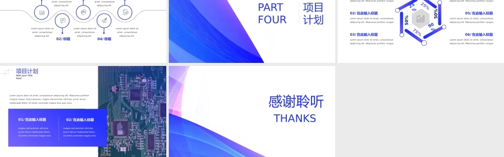 集成电路电子信息工程项目计划书PPT模板.pptx