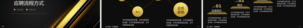 黑金风企业公司校园招聘会PPT模板.pptx