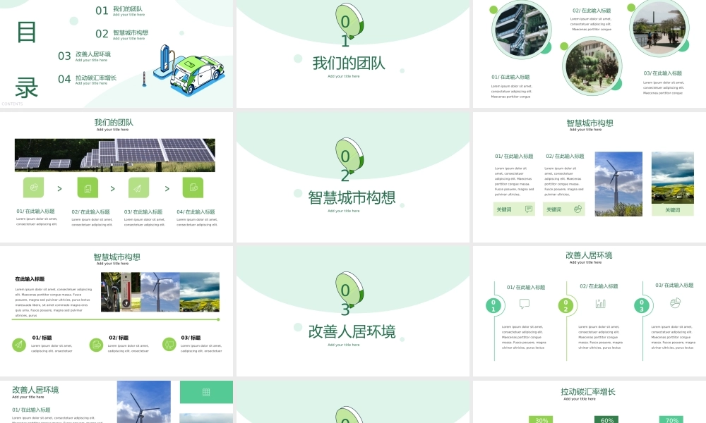 绿色碳中和未来生活项目计划书PPT模板.pptx