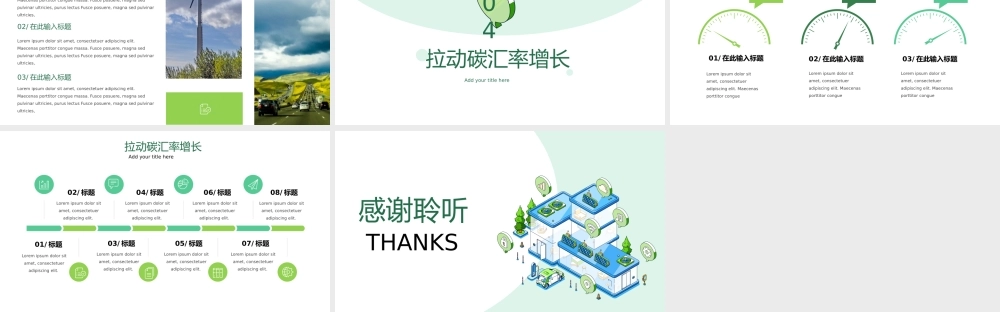绿色碳中和未来生活项目计划书PPT模板.pptx