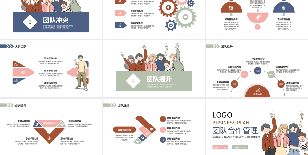 团队合作管理培训员工培训PPT模板.pptx