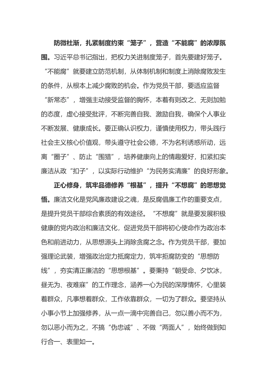 《关于加强新时代廉洁文化建设的意见》心得体会3篇.docx_第2页