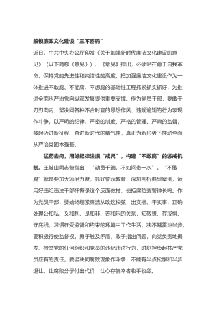 《关于加强新时代廉洁文化建设的意见》心得体会3篇.docx